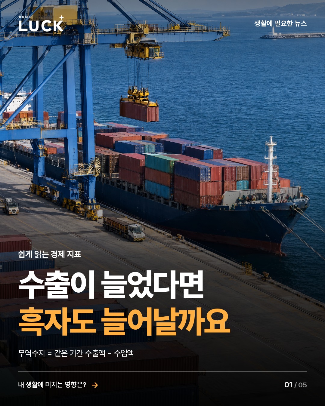 수출이 늘었다면. 흑자도 늘어날까요. 무역수지 = 같은 기간 수출액 − 수입액
